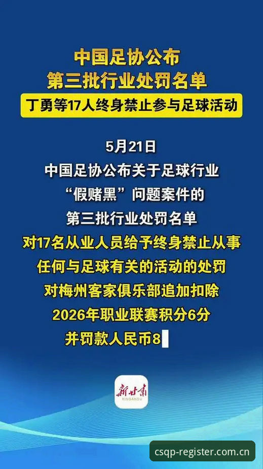 从足协第三批禁足名单看足球乱象：5个关键点与3种治理新思路