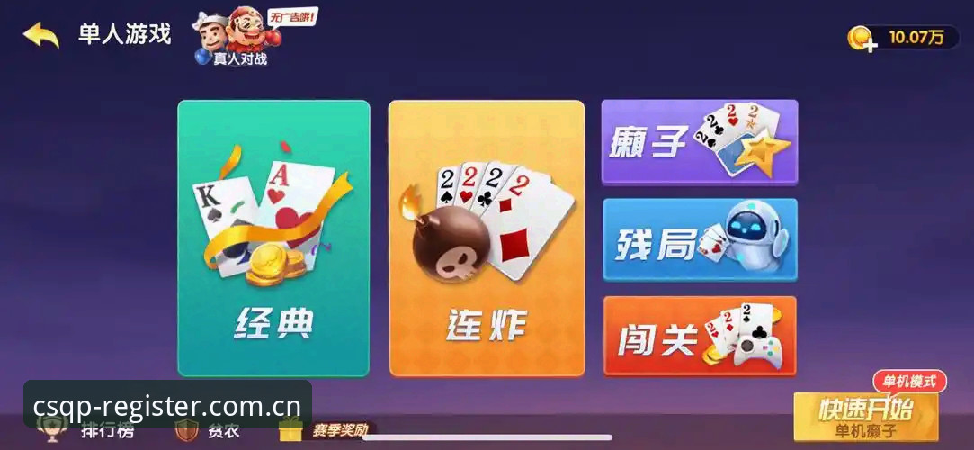 财神棋牌经典棋牌 财神棋牌经典棋牌v3.0.1全面解析:注册送999金币的实战攻略与玩家真实反馈