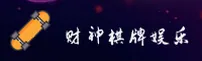 财神棋牌(CSQP)官方网站 - 注册送999金币